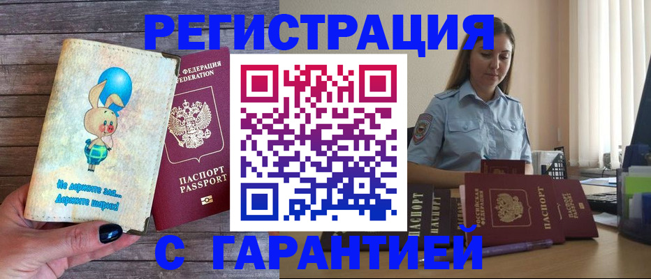купить прописку в Чувашии